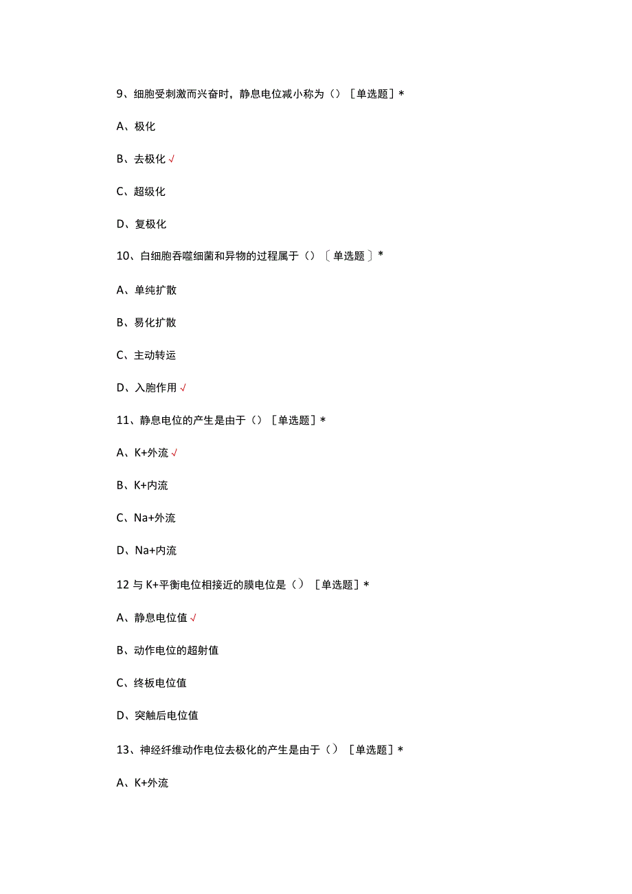 2023年细胞和血液生理学专项试题.docx_第3页