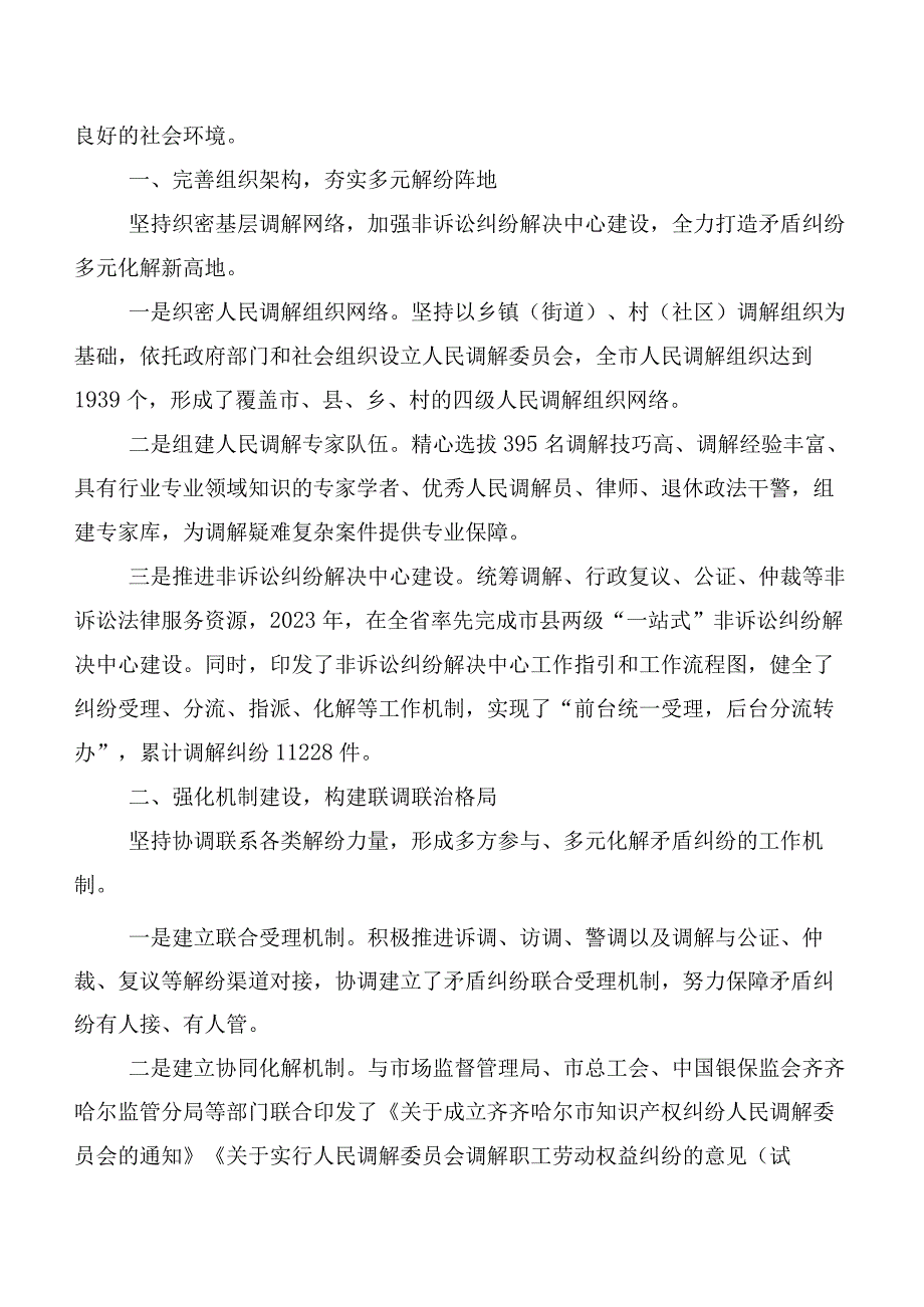 2023年有关“枫桥经验”交流发言稿及心得体会七篇.docx_第3页