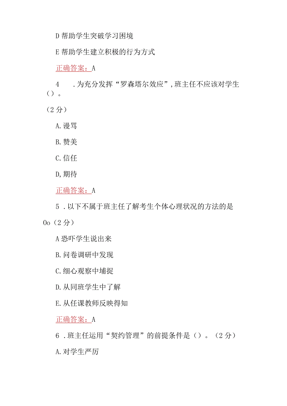 2023年全国中小学班主任网络培训示范班在线考试试题【附全答案】.docx_第2页