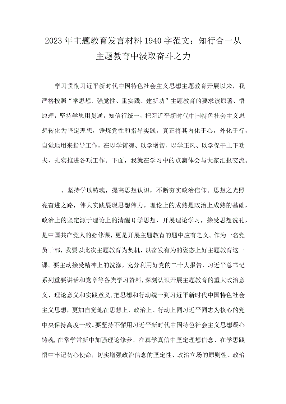 2023年主题教育发言材料、实施方案、交流发言稿、党课讲稿、第二批主题教育专题党课讲稿、心得体会【10篇文】.docx_第2页