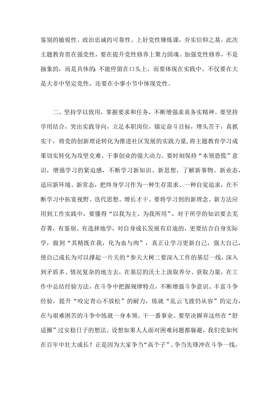 2023年主题教育发言材料、实施方案、交流发言稿、党课讲稿、第二批主题教育专题党课讲稿、心得体会【10篇文】.docx_第3页