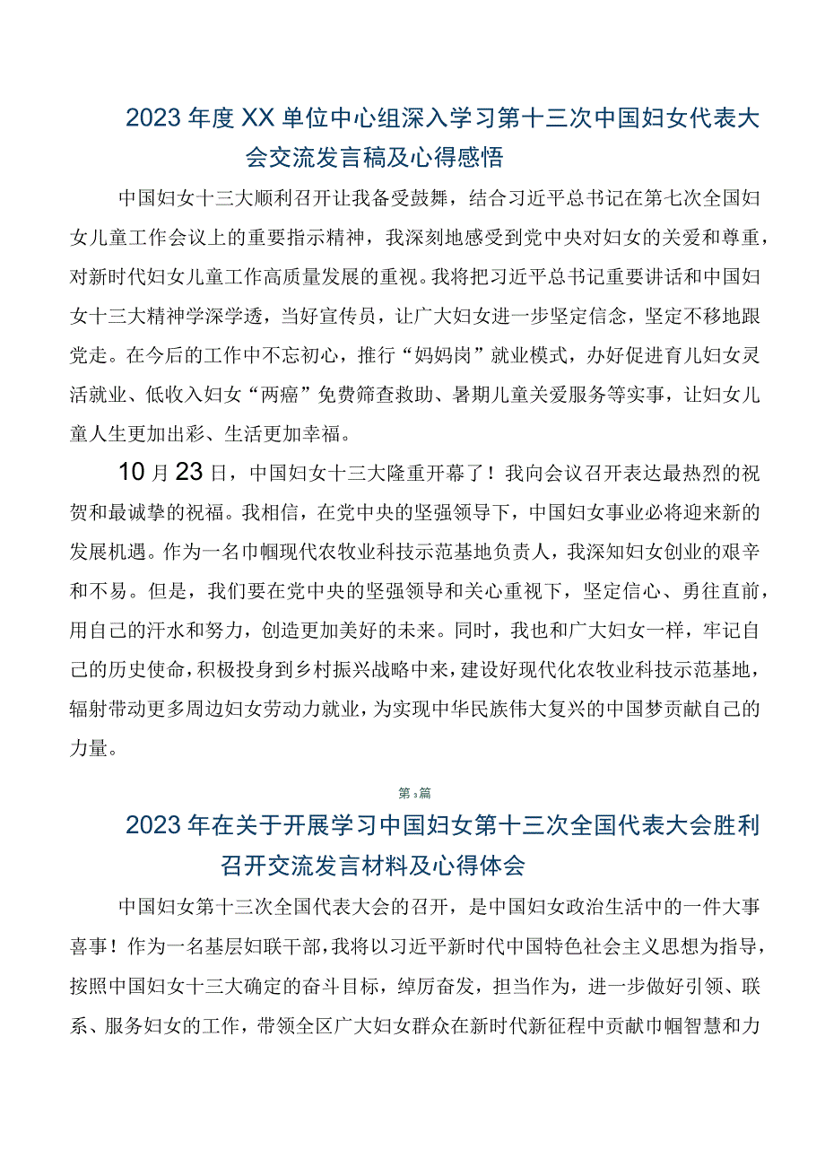 2023年度第十三次中国妇女代表大会的研讨交流材料、心得感悟8篇汇编.docx_第2页