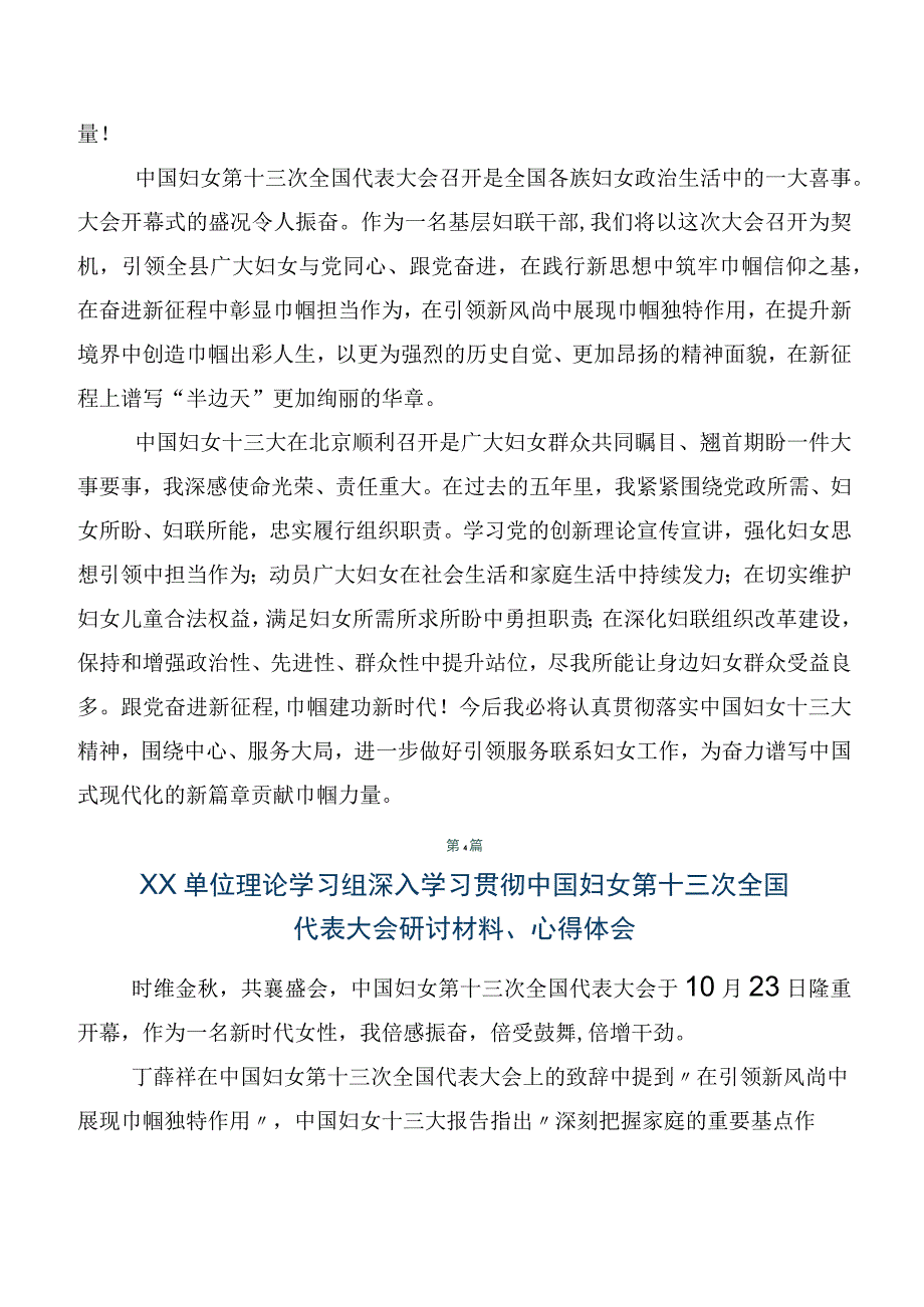 2023年度第十三次中国妇女代表大会的研讨交流材料、心得感悟8篇汇编.docx_第3页