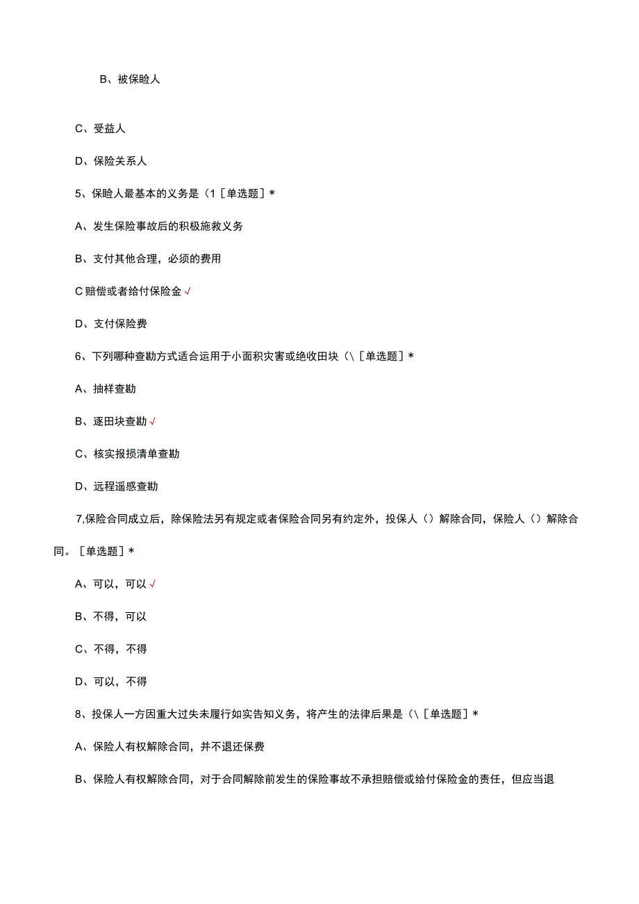 2023年农业保险知识竞赛试题.docx_第2页