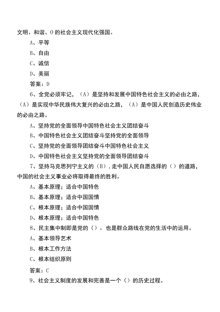 2023年度廉政知识综合练习题后附参考答案.docx_第2页