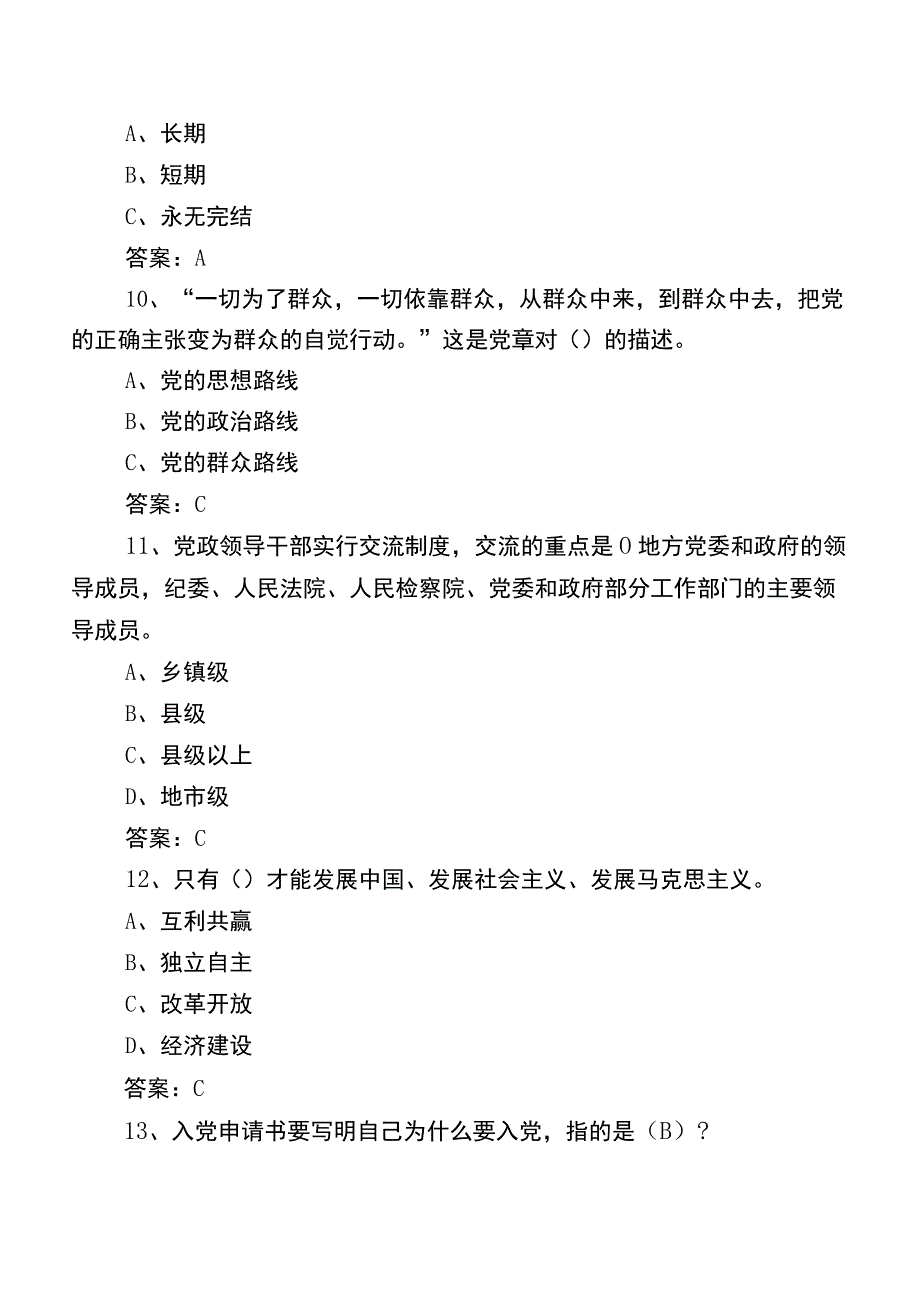 2023年度廉政知识综合练习题后附参考答案.docx_第3页