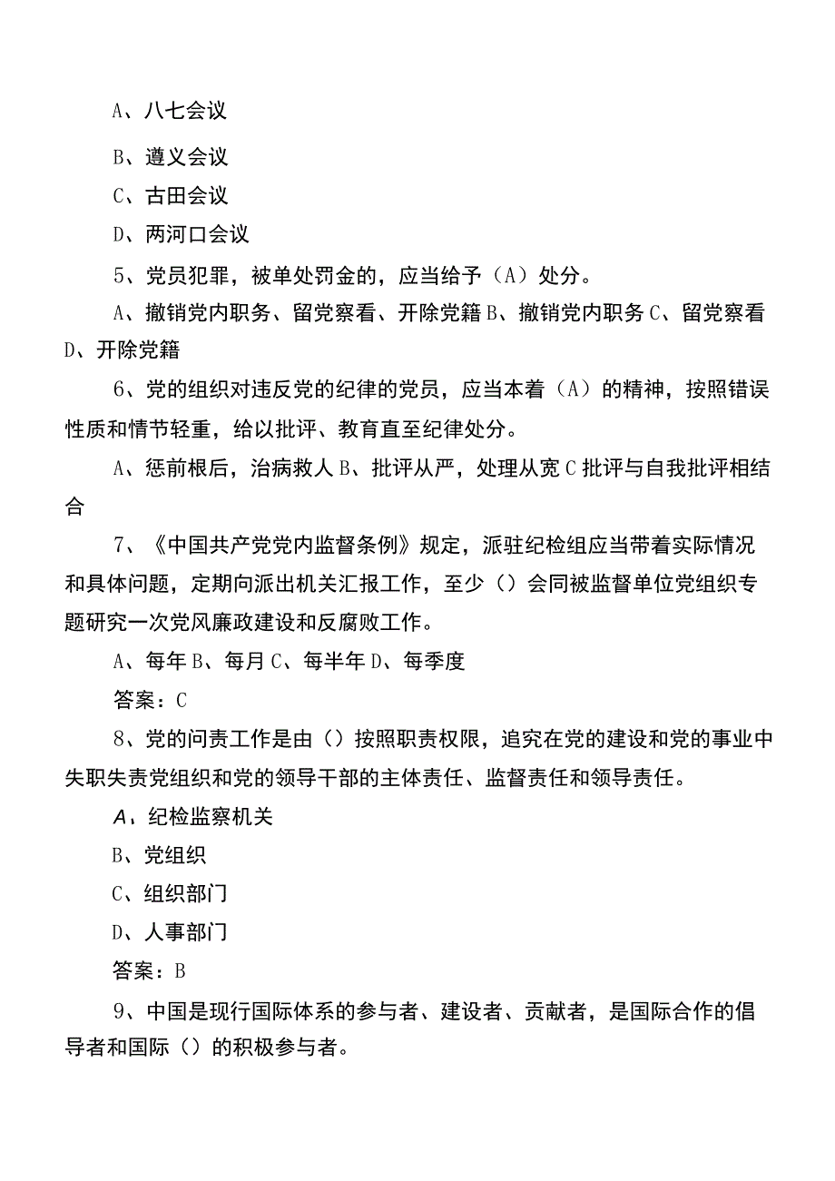 2023年度区管干部任职前廉政知识常见题含答案.docx_第2页