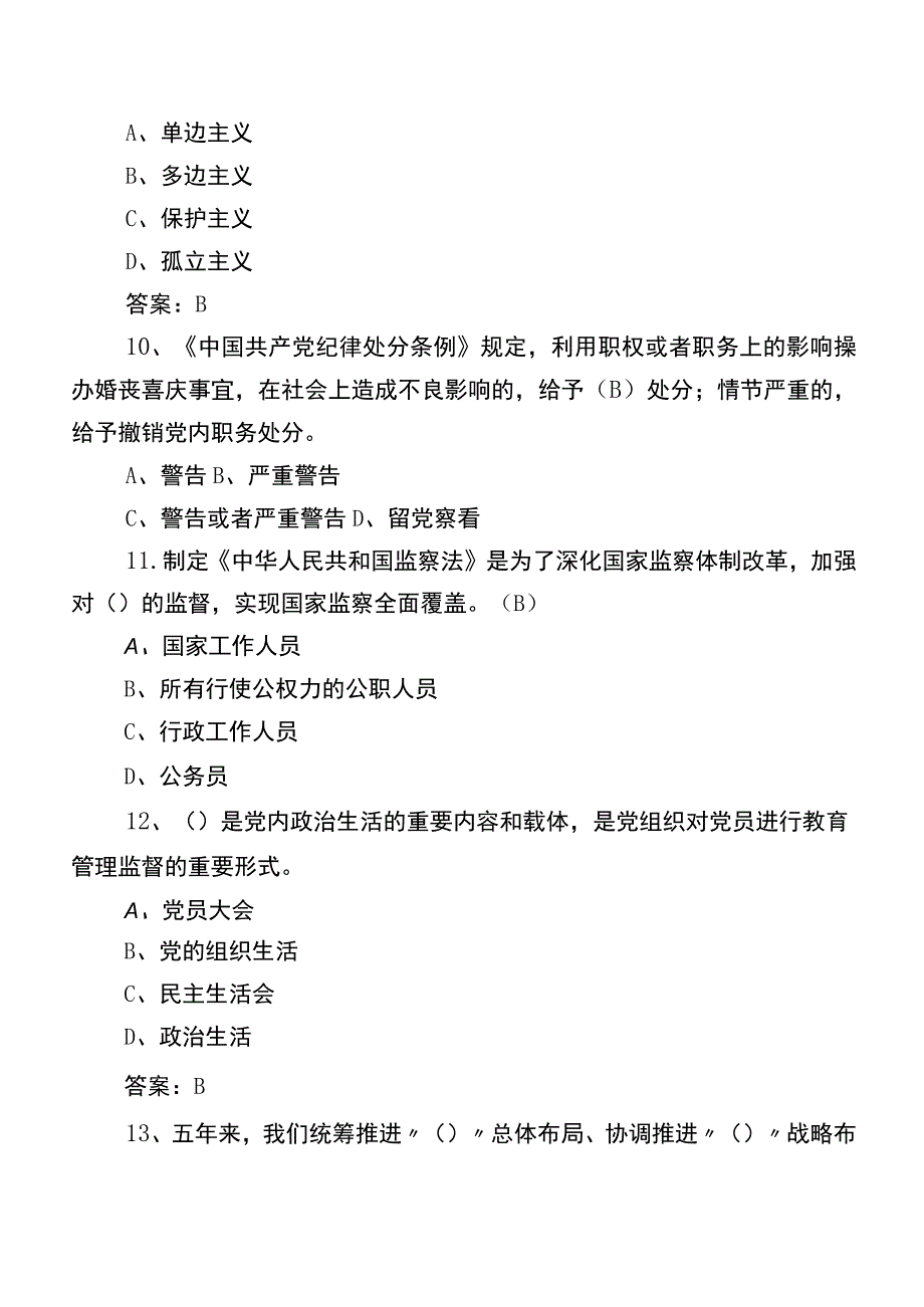 2023年度区管干部任职前廉政知识常见题含答案.docx_第3页