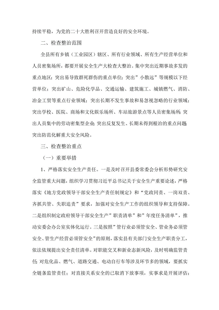 2023年全面开展重大事故隐患专项排查整治行动实施方案（两篇稿）.docx_第2页