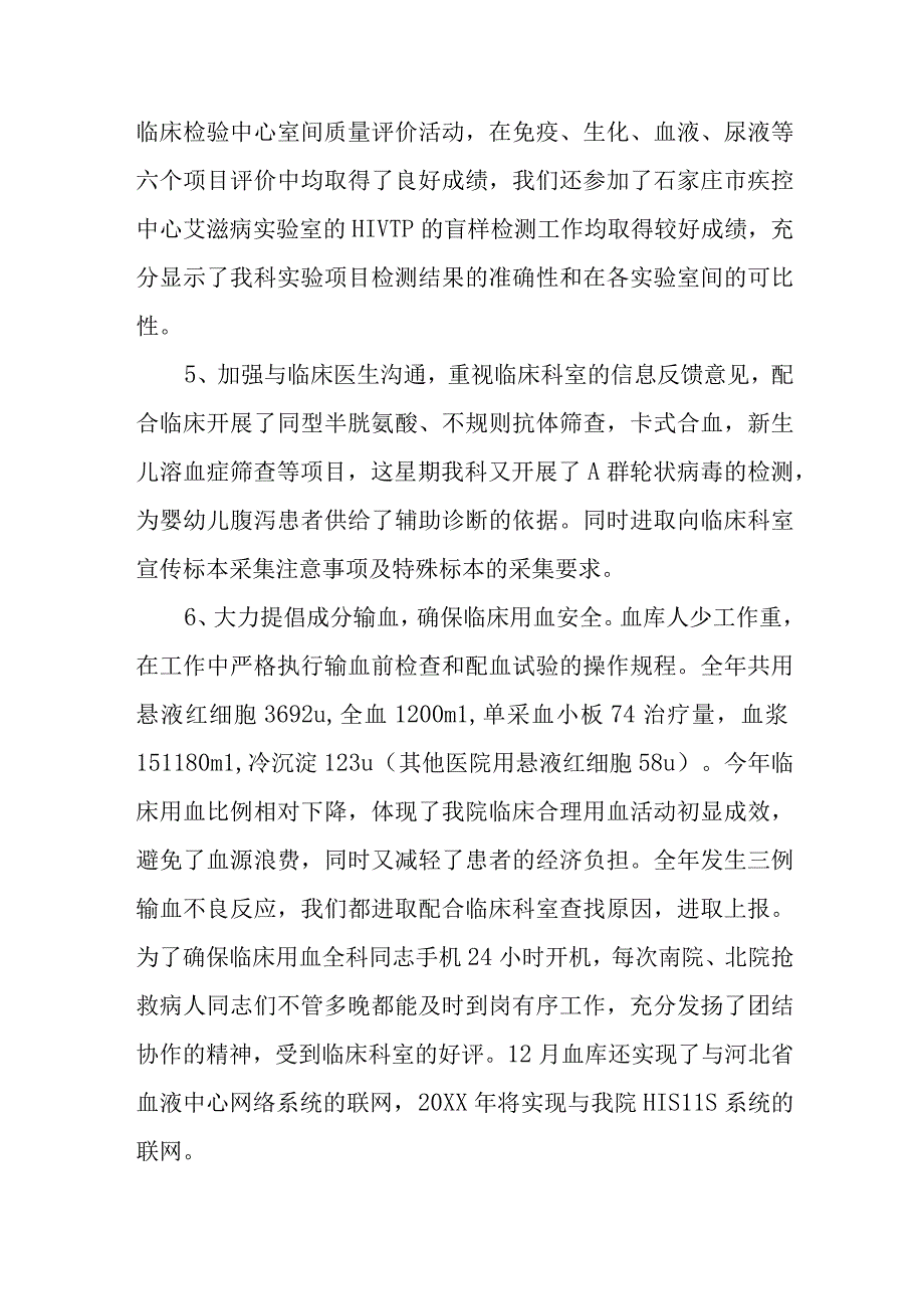 2023年度检验科个人工作总结18.docx_第2页