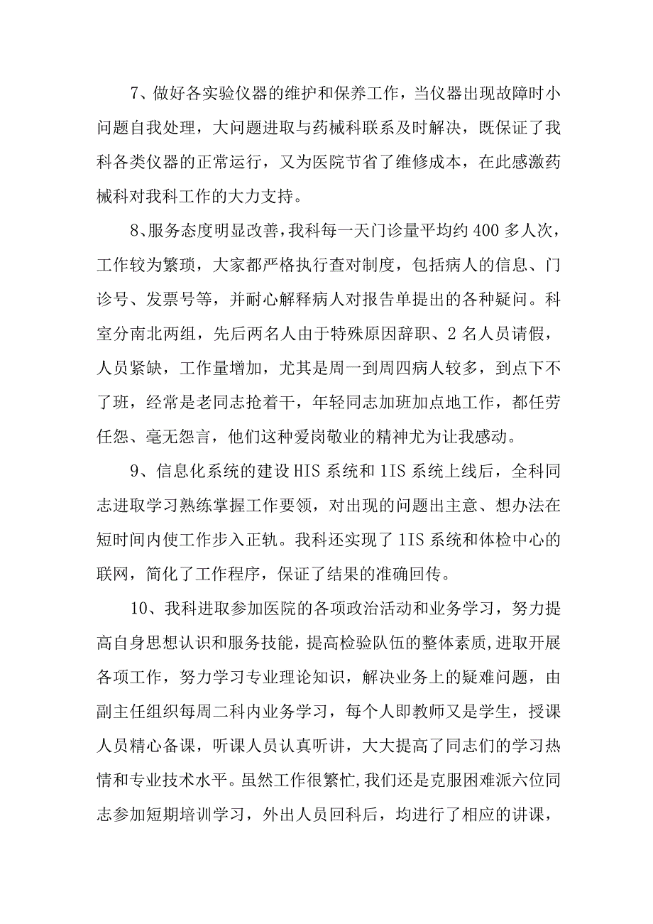 2023年度检验科个人工作总结18.docx_第3页