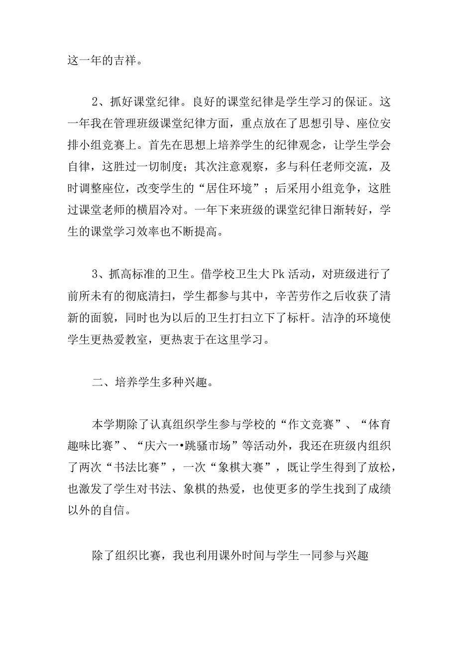 2023年小学班主任工作总结（精选20篇）.docx_第2页