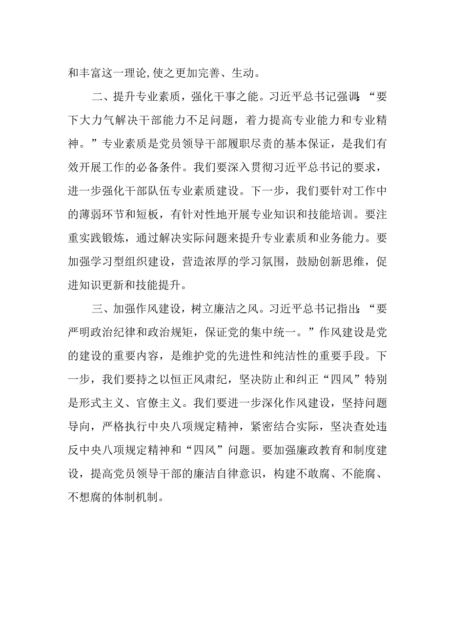 2023年度主题教育专题民主生活会会前学习研讨发言提纲（1）.docx_第2页