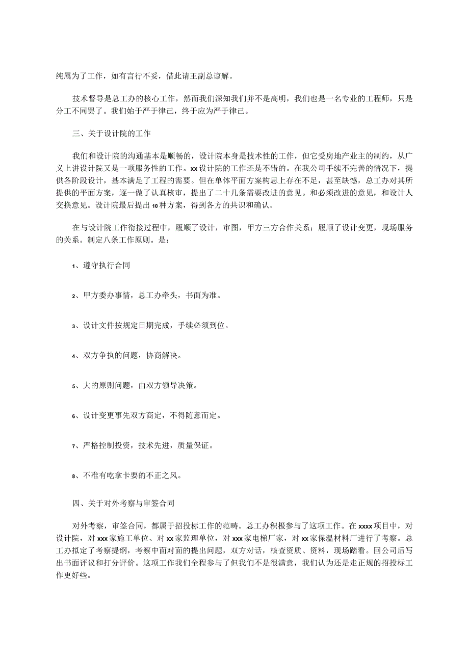 2023年总工程师年度工作总结报告及2024年工作展望.docx_第2页