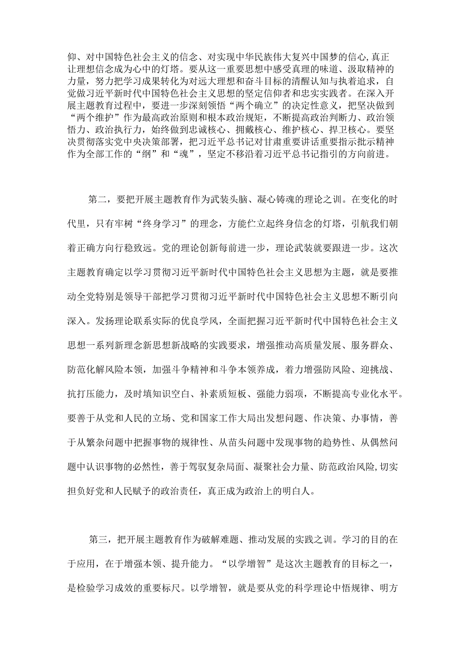 2023年第二批主题教育动员部署会讲话提纲、党课讲稿、实施方案、研讨发言材料、党支部学习计划、开班讲话稿【十篇范文】.docx_第3页