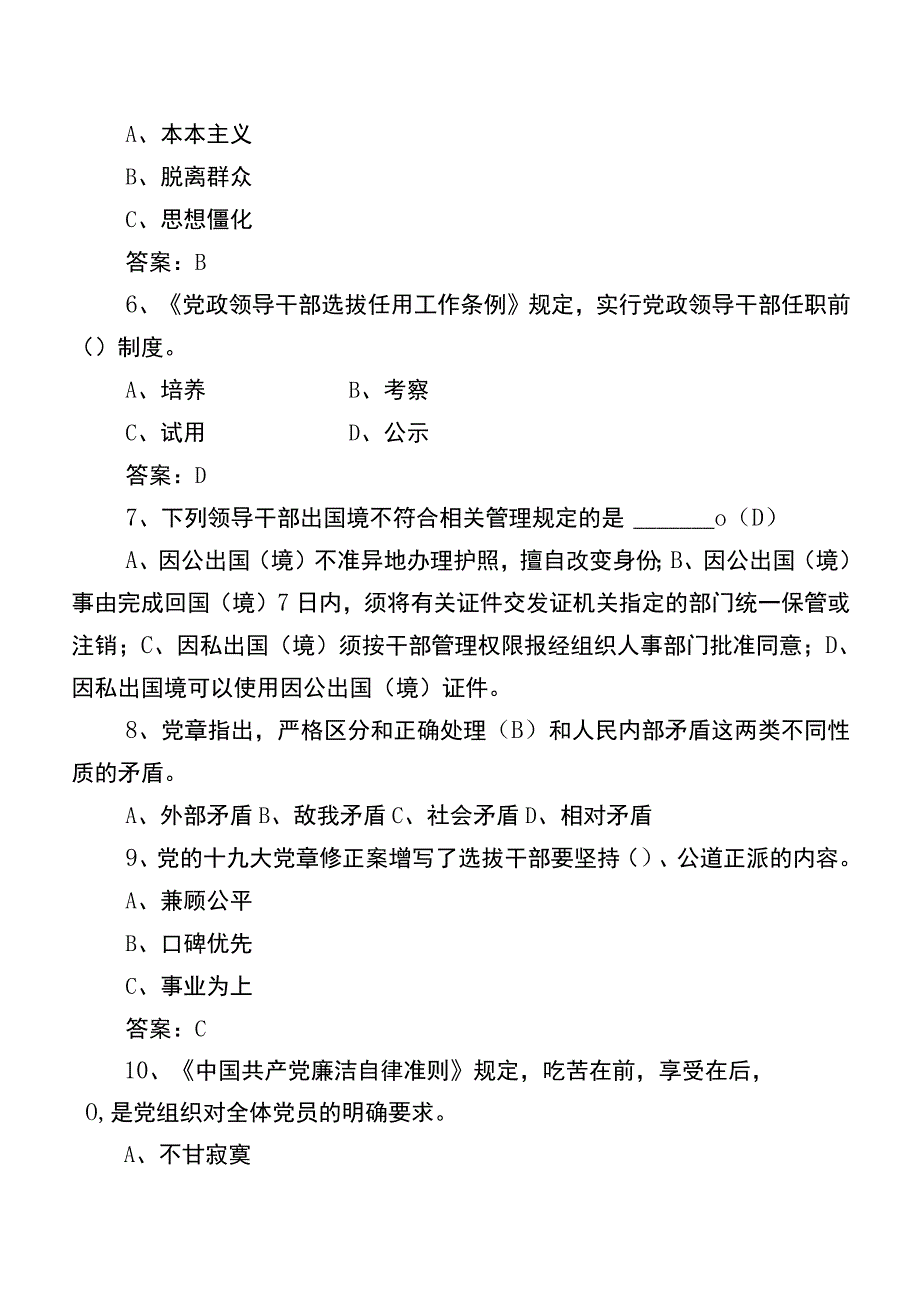 2023年度廉政知识基础题附答案.docx_第2页