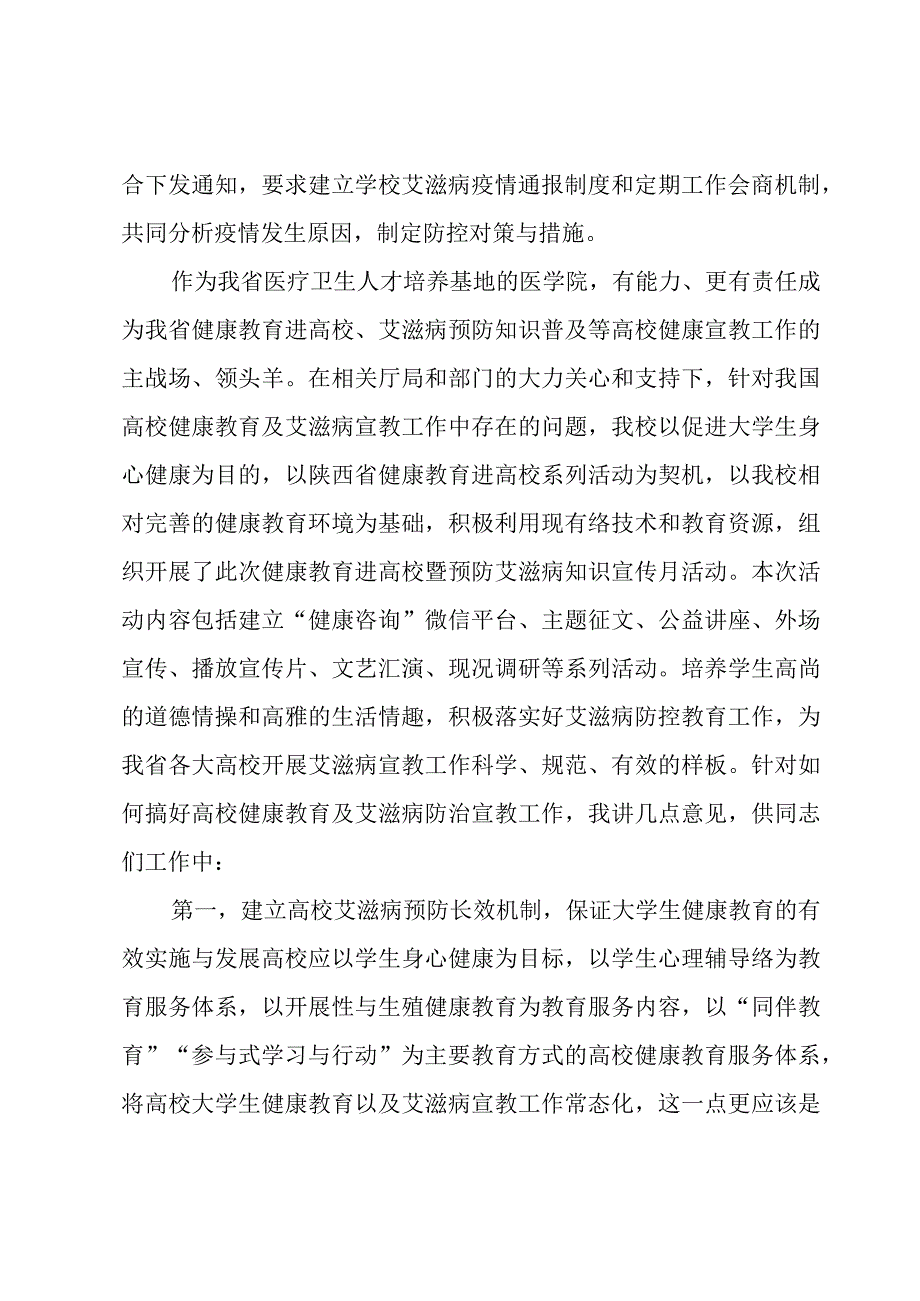 2023年12月艾滋病宣传的优秀讲话稿（3篇）.docx_第2页