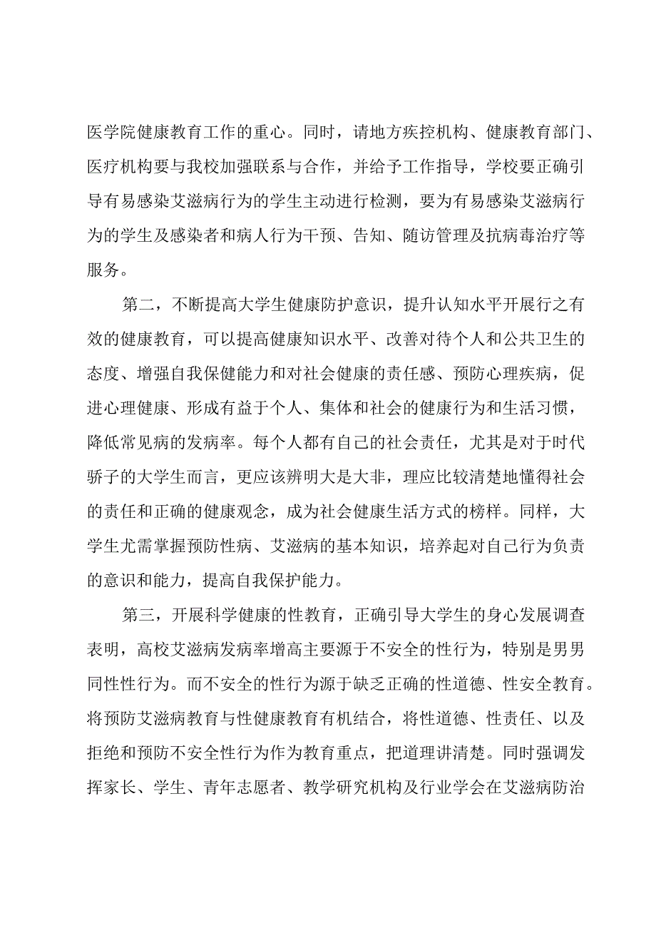 2023年12月艾滋病宣传的优秀讲话稿（3篇）.docx_第3页