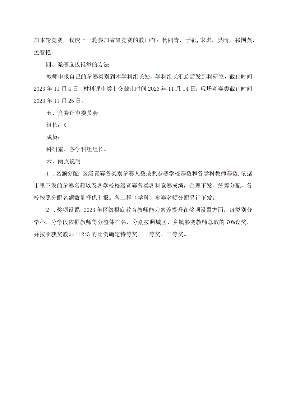 2023年幸福乡中学基础教育教师能力素质提升校级竞赛方案2023学年上学期.docx_第2页