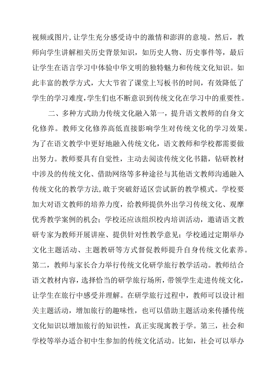 2023年教研心得体会：传统文化教育助力核心素养的提升.docx_第2页