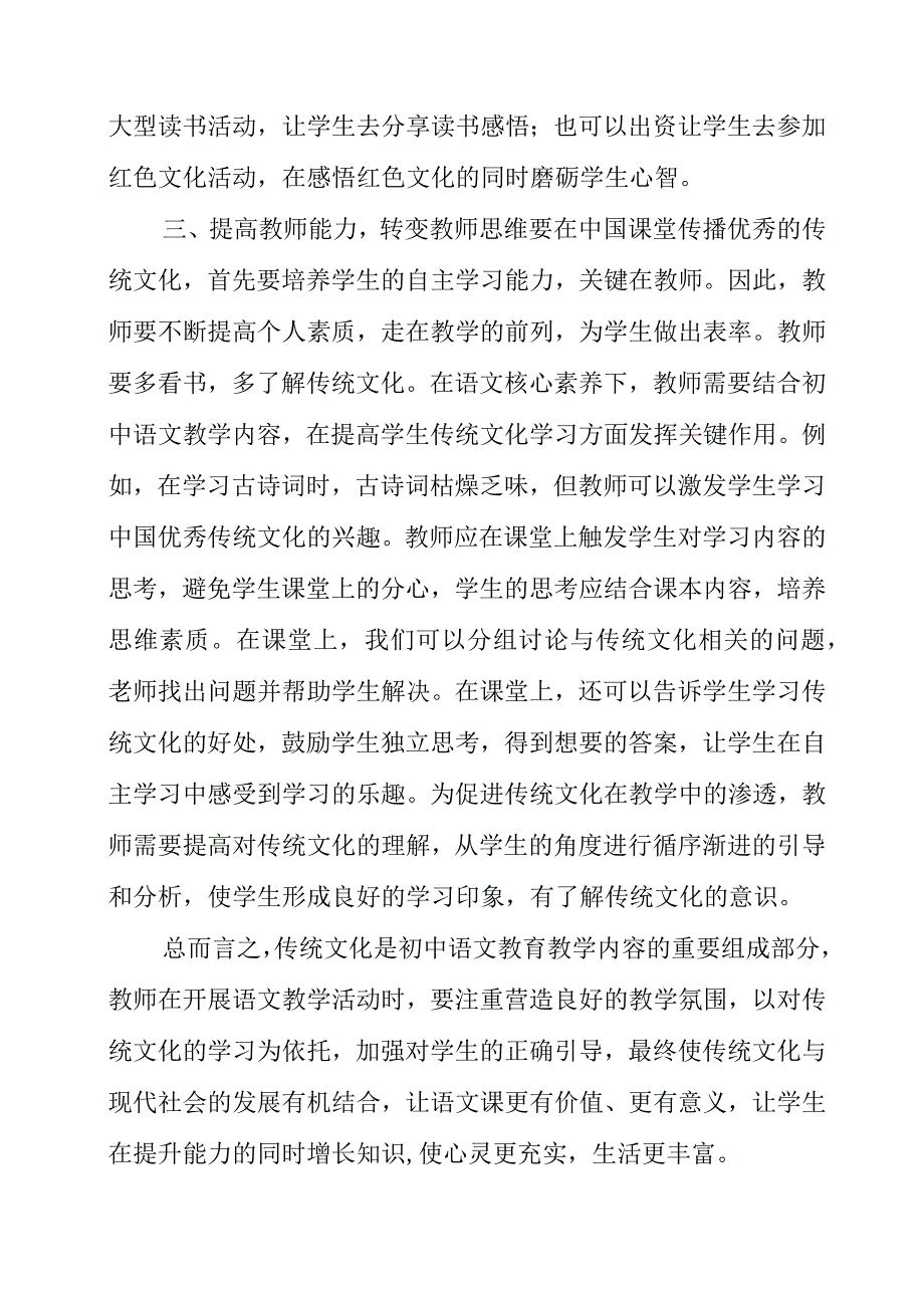 2023年教研心得体会：传统文化教育助力核心素养的提升.docx_第3页