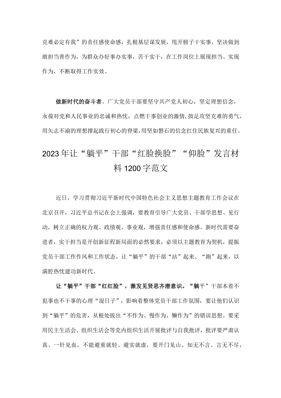 2023年关于有关躺平式干部专项整治发言材料——让“躺平式”干部站起来与让“躺平”干部“红脸换脸”“仰脸”发言材料【两篇文】.docx_第3页