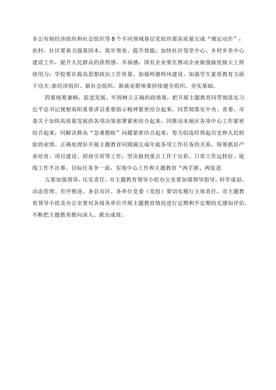 2023年主题教育座谈会发言材料.docx_第2页