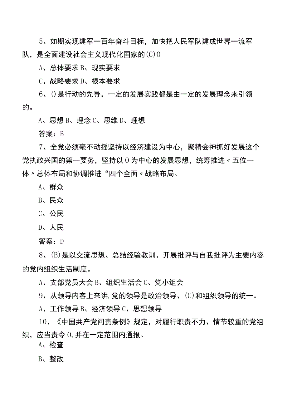 2023年度区管干部任职前廉政知识测评考试（后附参考答案）.docx_第2页