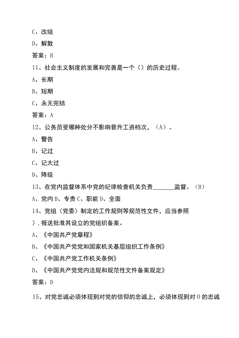 2023年度区管干部任职前廉政知识测评考试（后附参考答案）.docx_第3页