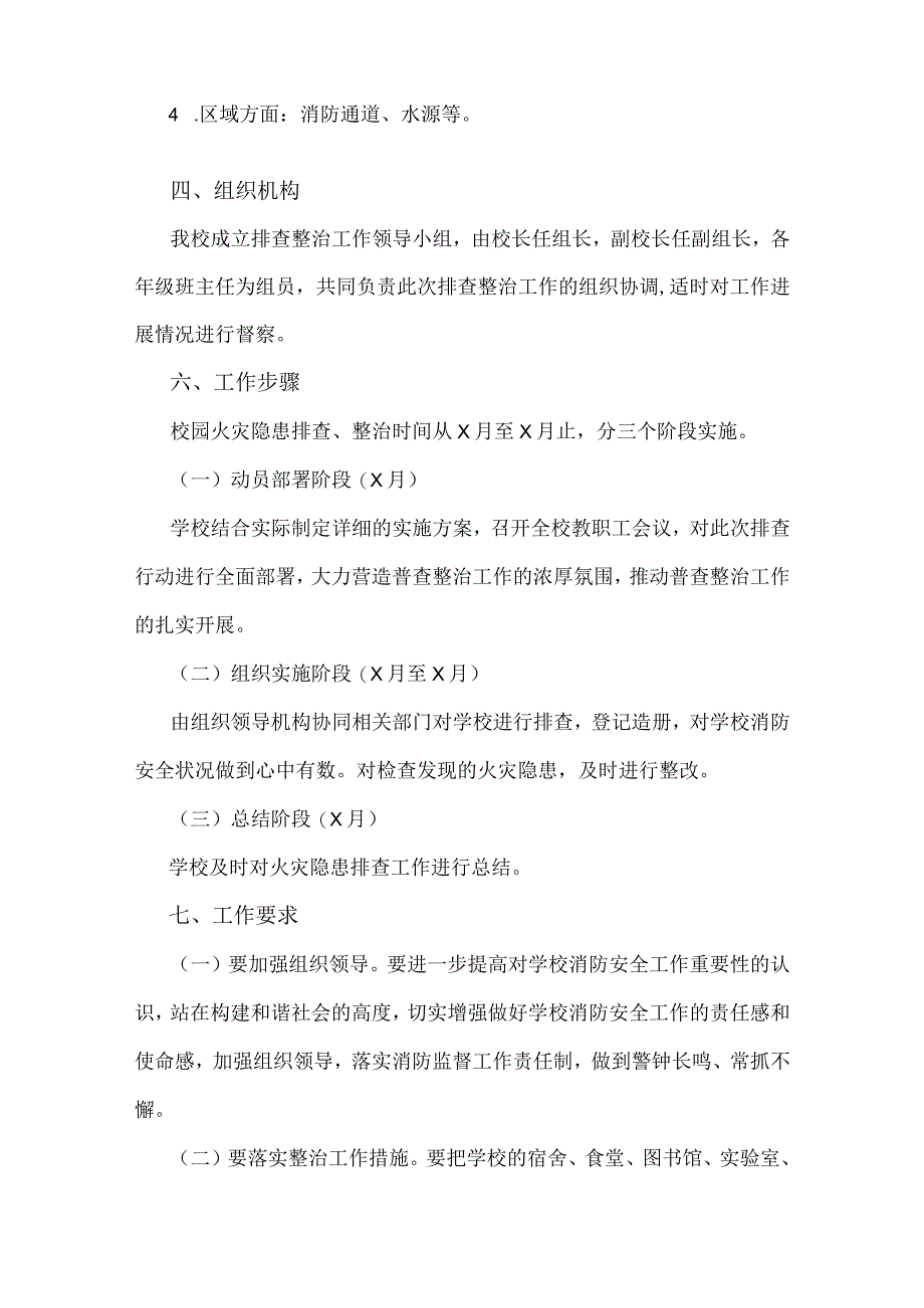 2023年校园安全隐患排查整治专项行动方案与开展重大事故隐患专项排查整治行动实施方案（两篇稿）.docx_第2页