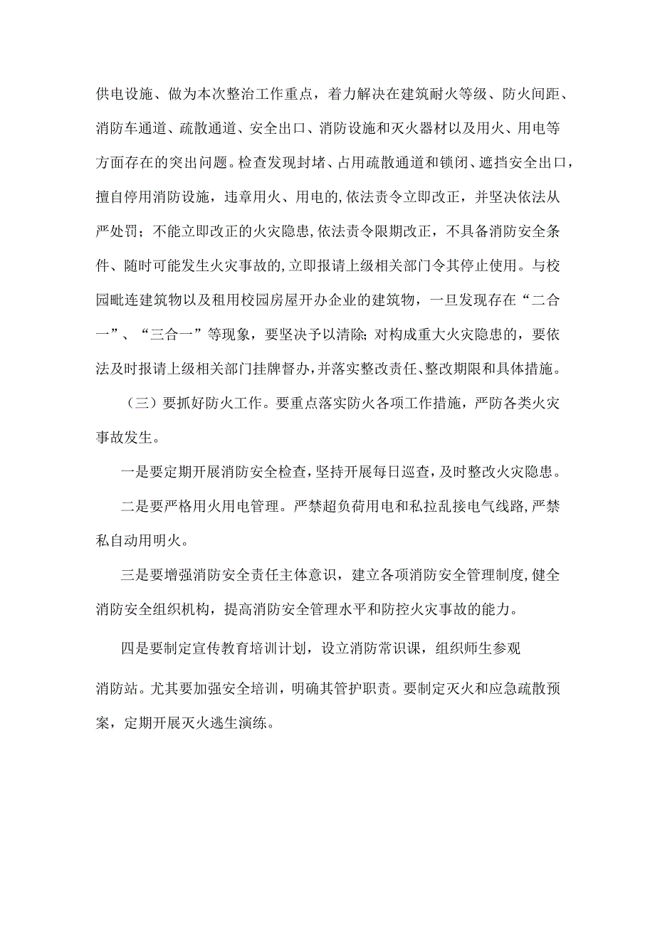 2023年校园安全隐患排查整治专项行动方案与开展重大事故隐患专项排查整治行动实施方案（两篇稿）.docx_第3页