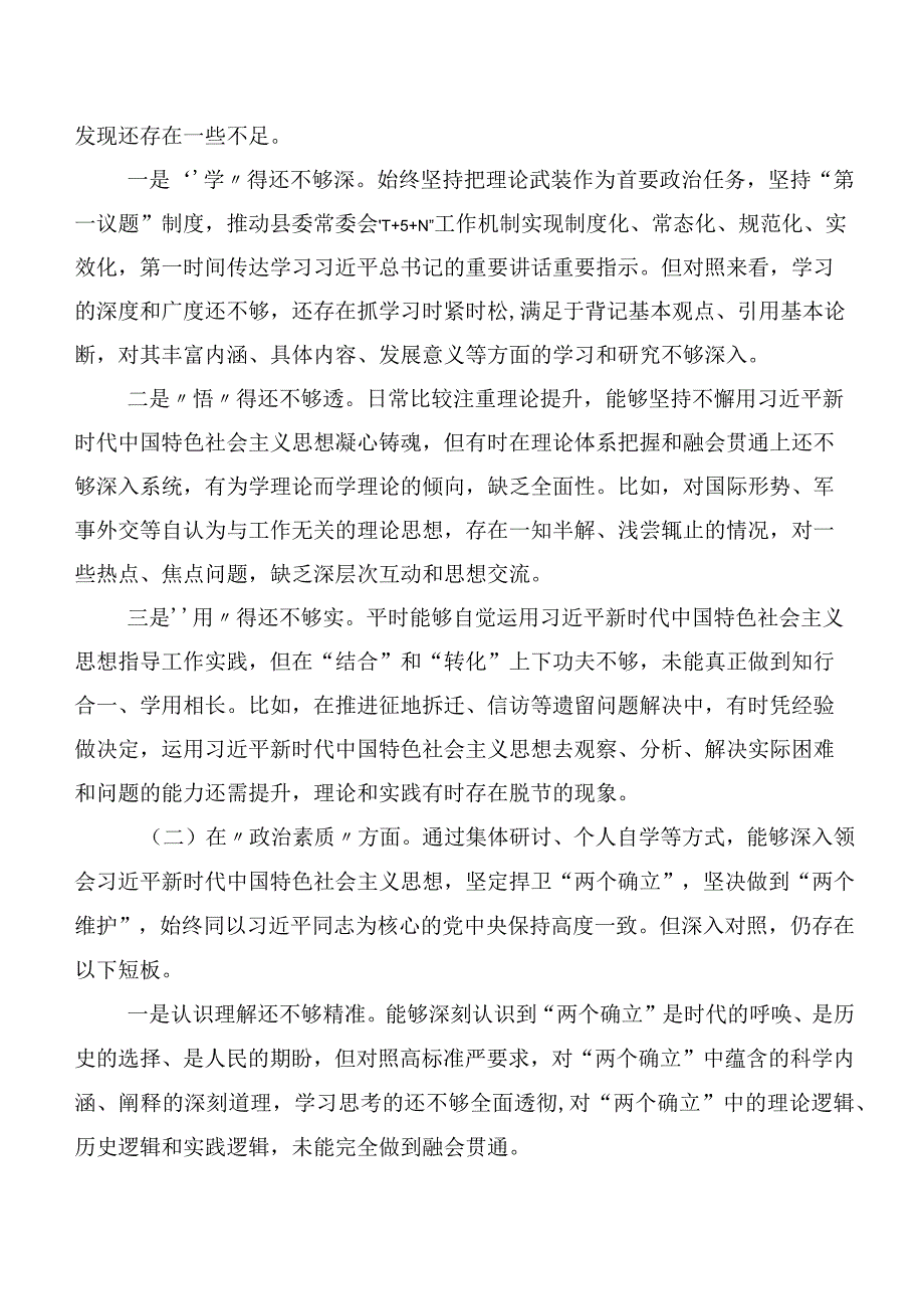 2023年第二阶段主题集中教育专题民主生活会对照六个方面自我检查检查材料十篇合集.docx_第2页