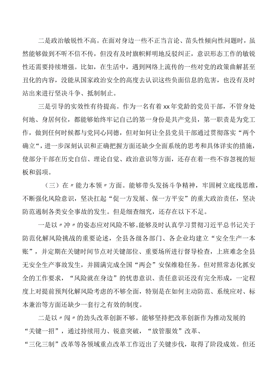 2023年第二阶段主题集中教育专题民主生活会对照六个方面自我检查检查材料十篇合集.docx_第3页