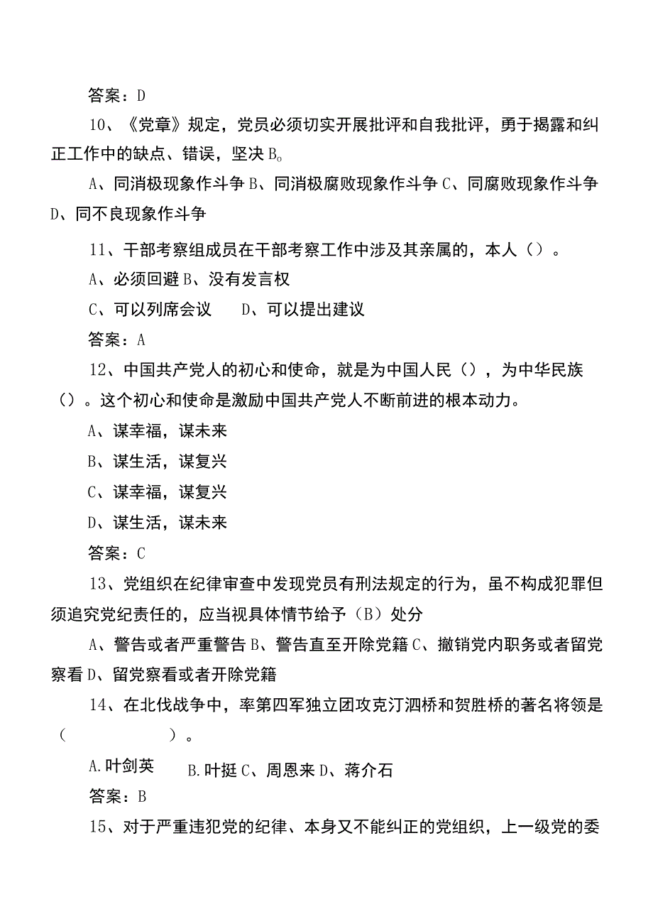 2023年党建基础知识达标检测题库含参考答案.docx_第3页