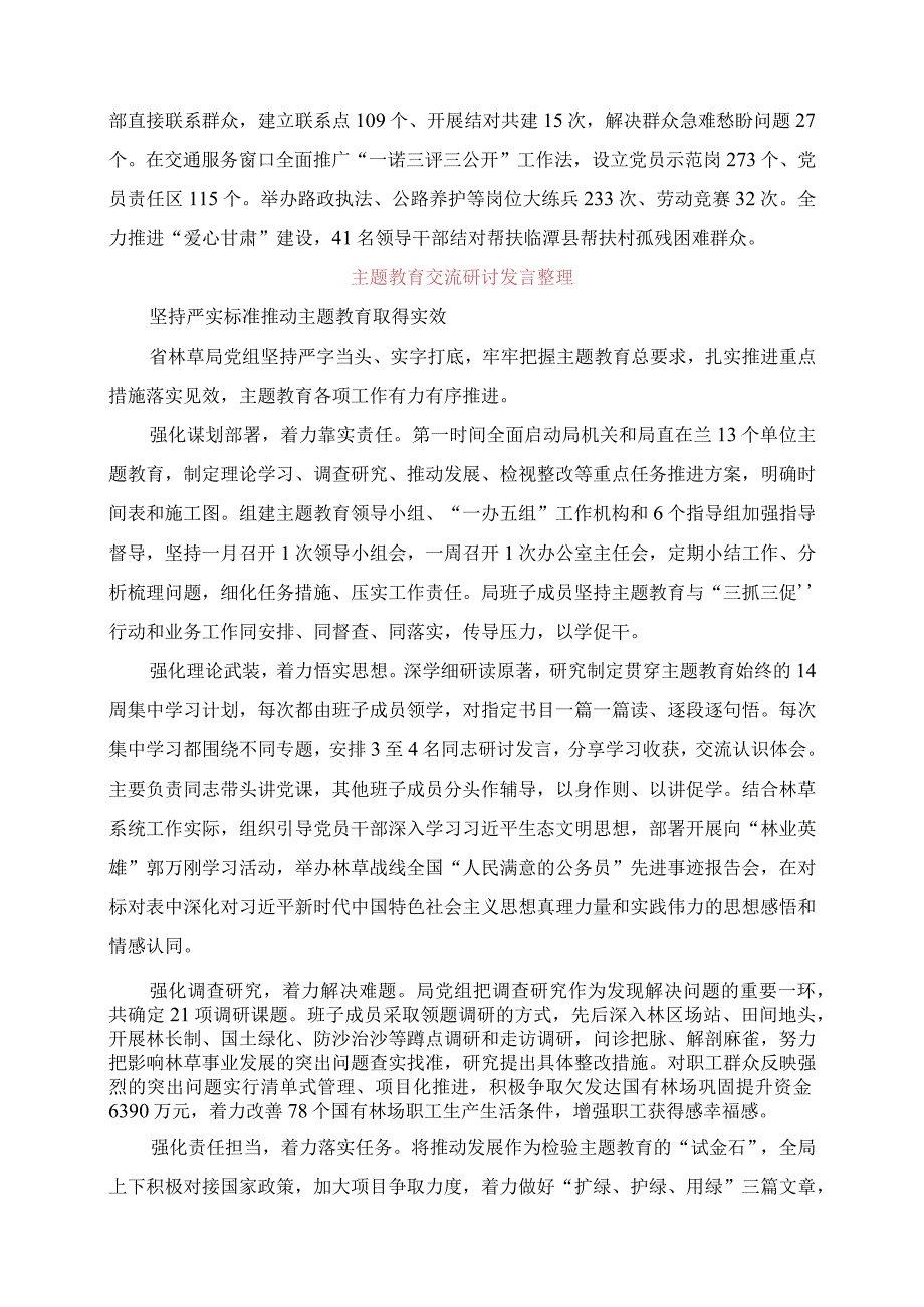 2023年主题教育交流研讨发言整理.docx_第2页