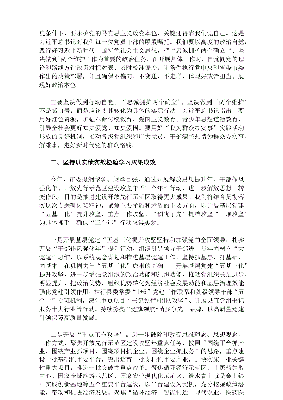 2023年主题教育专题党课讲稿、动员大会的讲话稿、专题内容学习计划学习安排、第二批主题教育专题党课讲稿、研讨发言材料、心得体会【10篇文】.docx_第3页