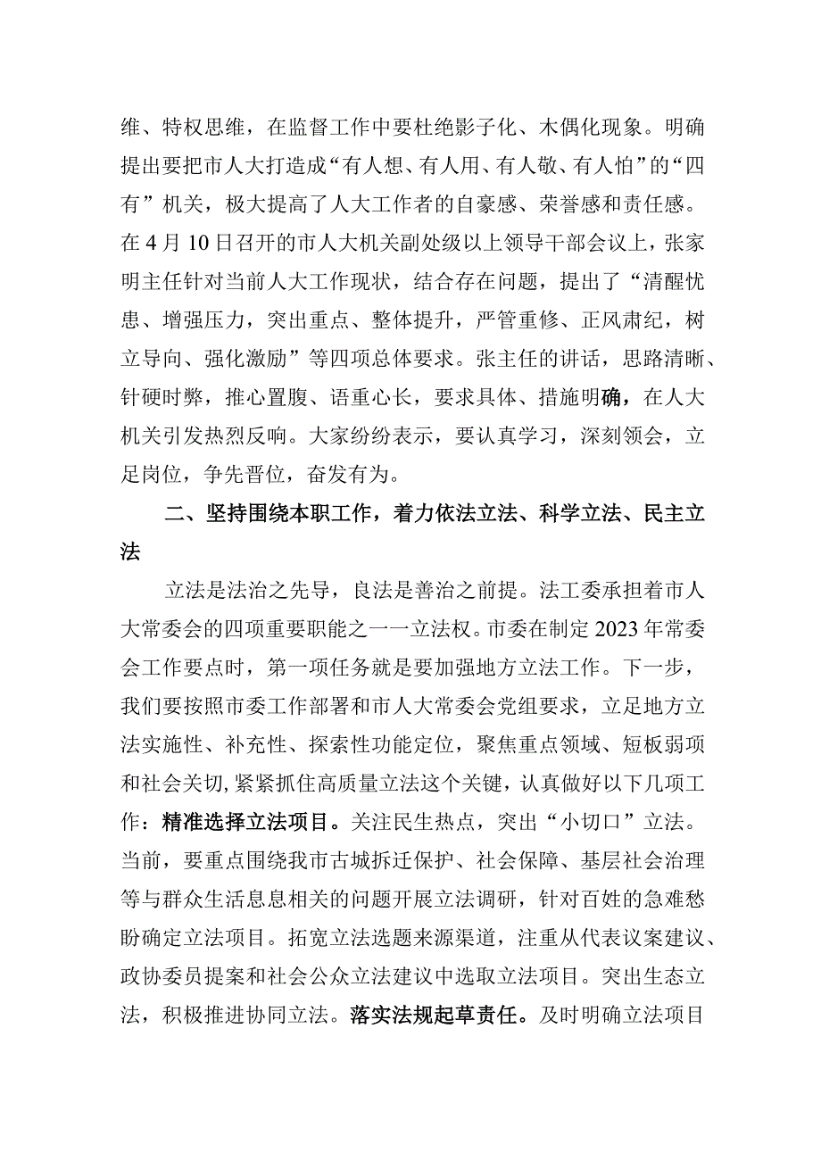 2023年在人大机关党支部主题′教育集体学习研讨会上的交流发言.docx_第2页