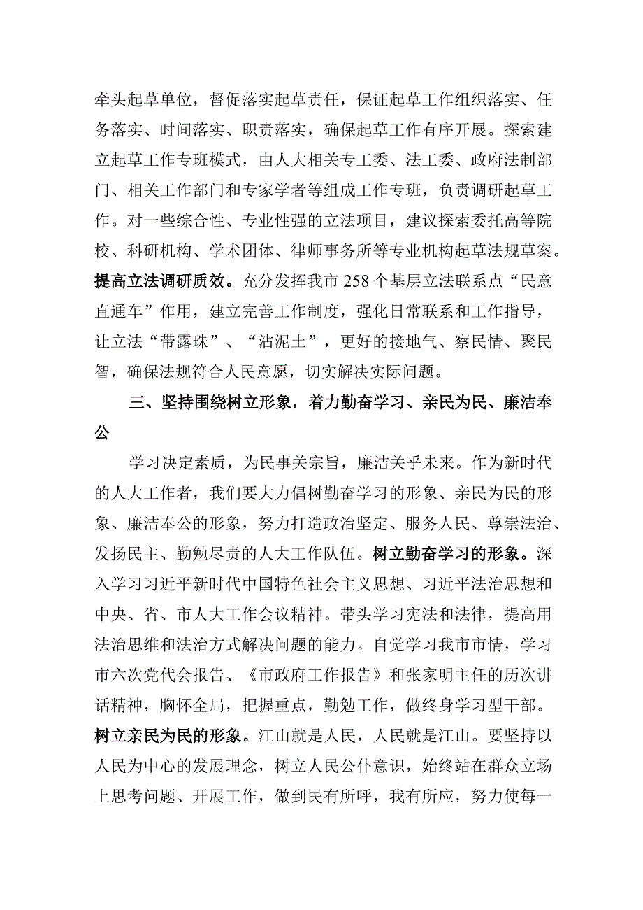 2023年在人大机关党支部主题′教育集体学习研讨会上的交流发言.docx_第3页