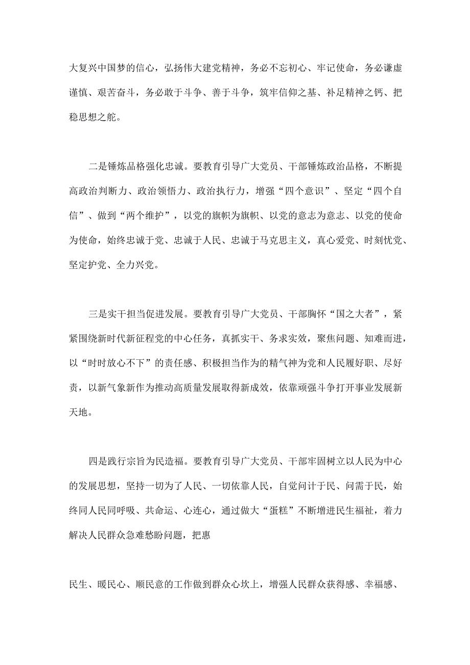 2023年第二批主题教育专题党课讲稿、研讨发言材料、心得体会、实施方案【多篇】供参考选用.docx_第3页