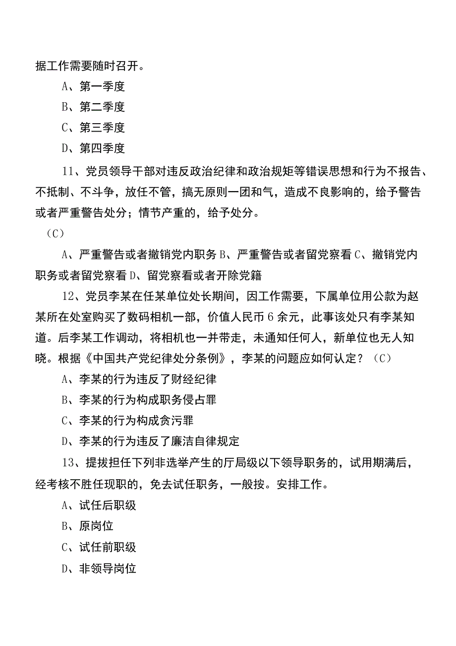 2023年度廉政知识检测题库包含参考答案.docx_第3页