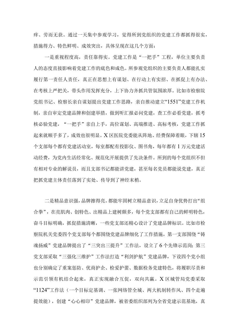 2023年开展“扬优势、找差距、促发展”专题学习研讨发言材料20篇供参考.docx_第3页