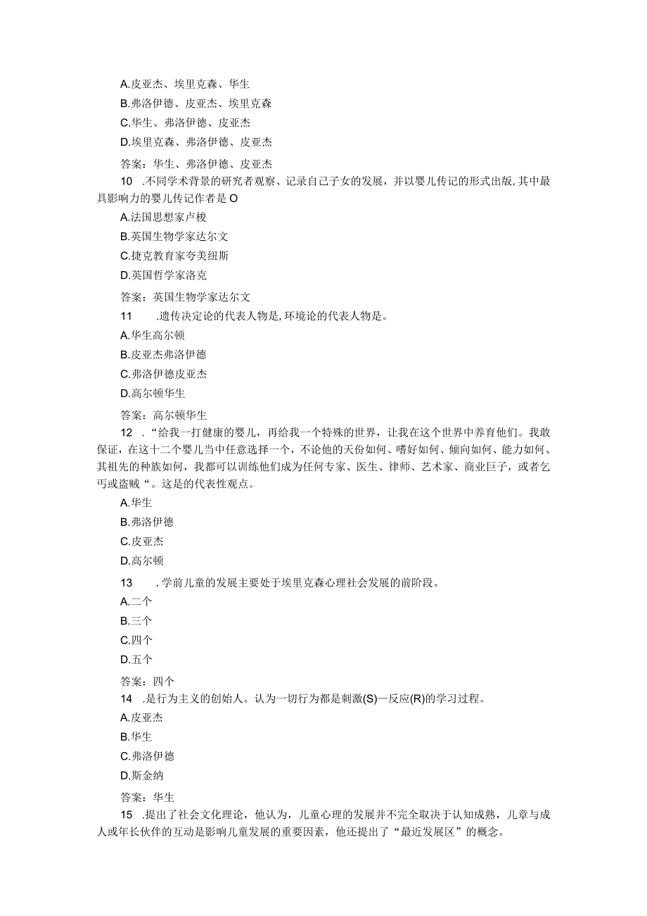 2023年秋国家开放大学《儿童心理学》形考任务1参考答案.docx_第2页