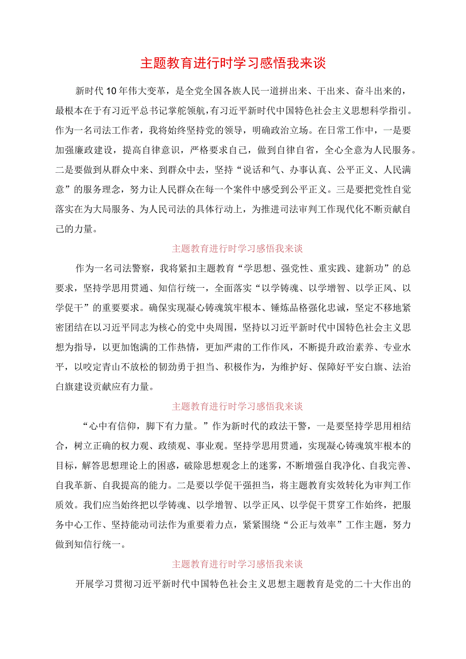 2023年主题教育进行时学习感悟我来谈.docx_第1页