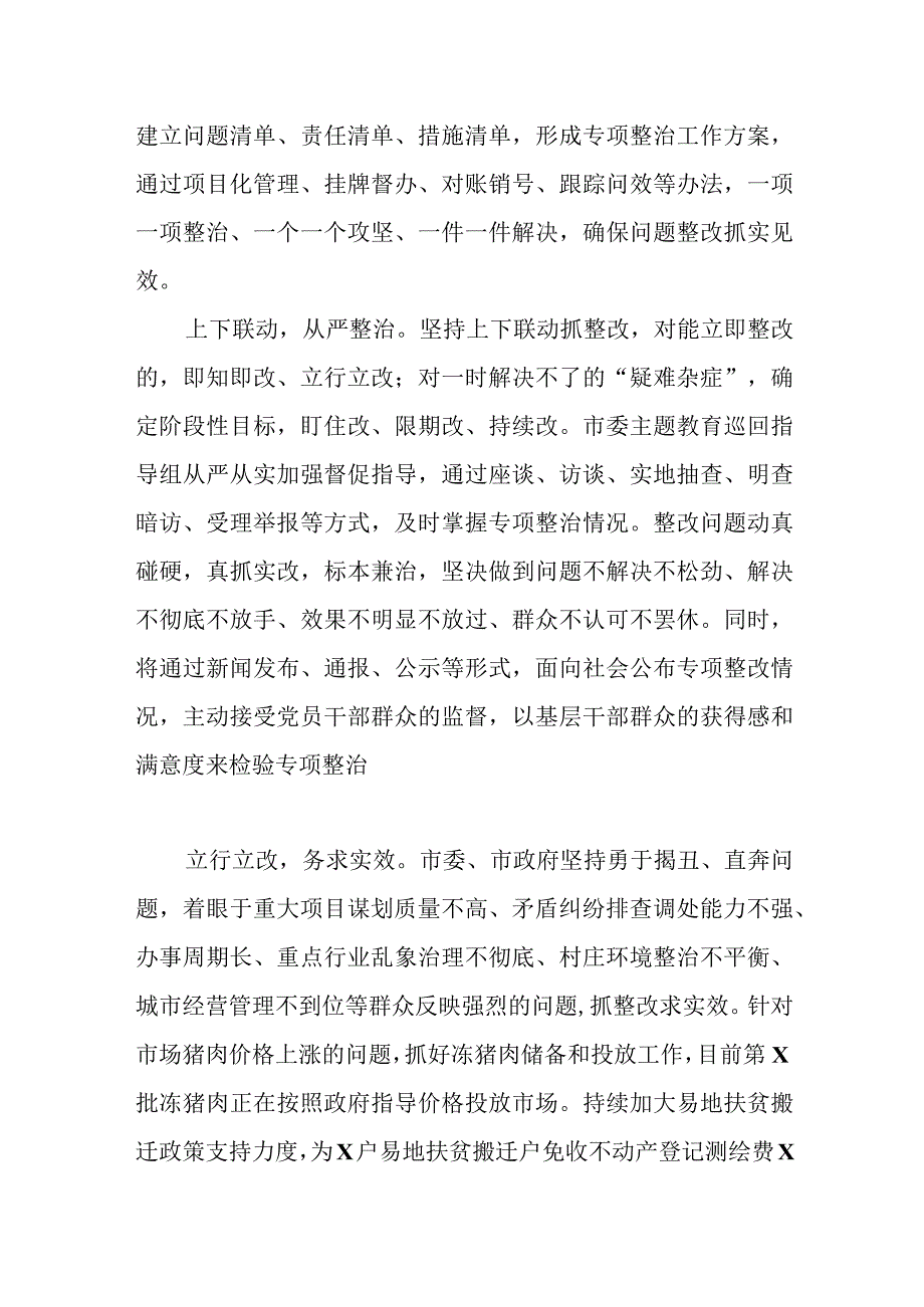 2023年第二批主题教育工作情况汇报——抓好专项整治推动主题教育.docx_第2页