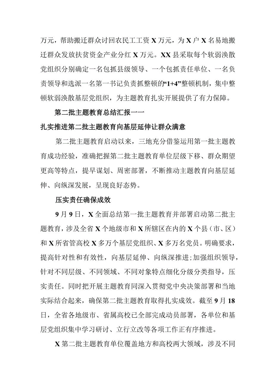 2023年第二批主题教育工作情况汇报——抓好专项整治推动主题教育.docx_第3页