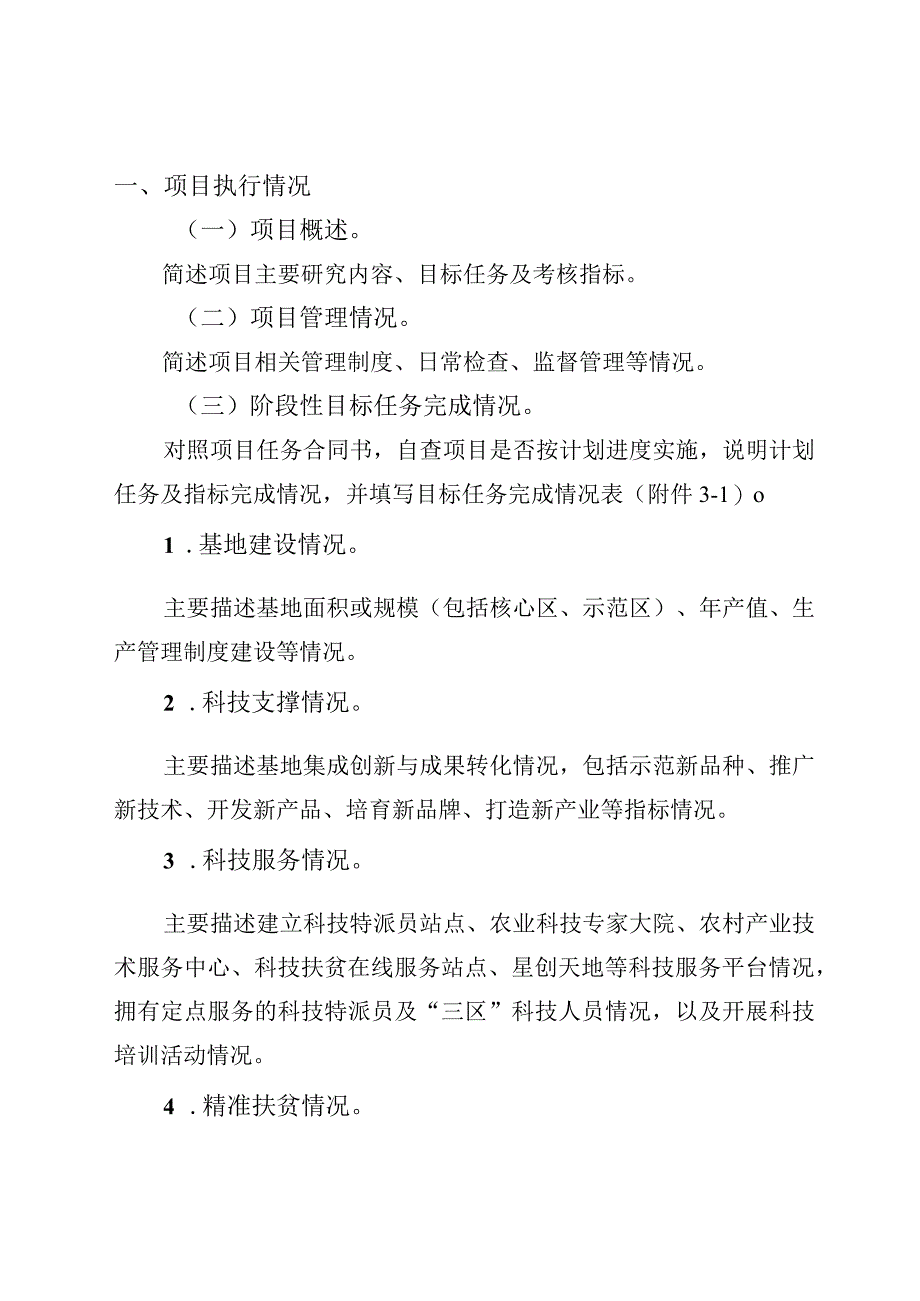 2023年衔接推进乡村振兴（产业类）项目中期评估自查报告.docx_第2页