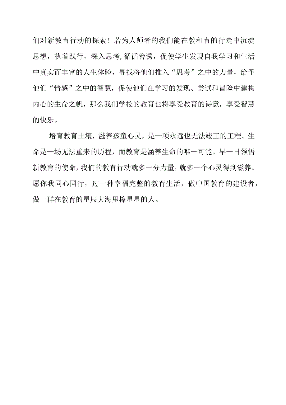 2023年读《做中国教育的建设者》有感.docx_第3页