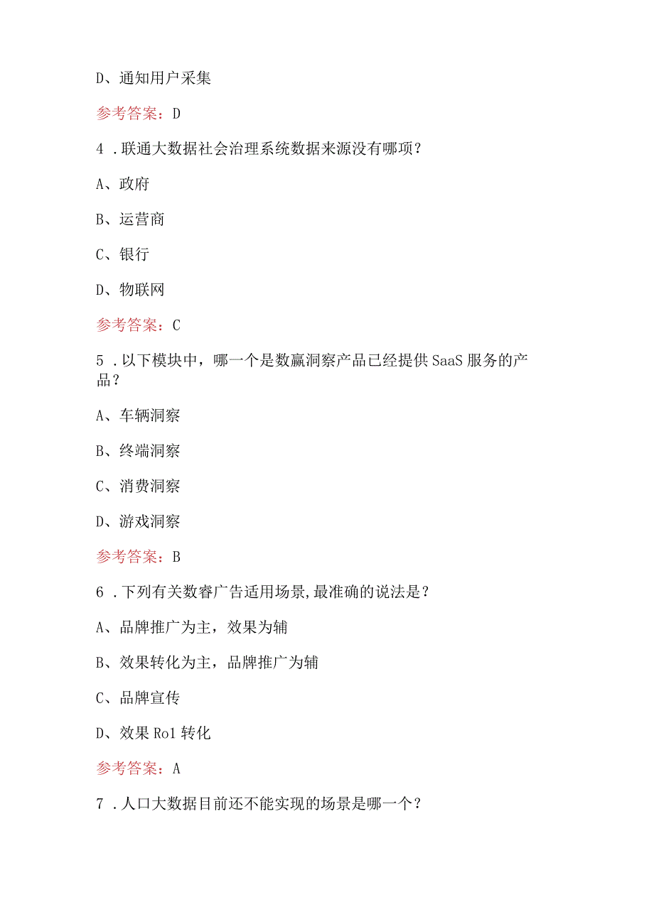 2023年中国联通大数据业务知识考试题库（含答案）.docx_第2页