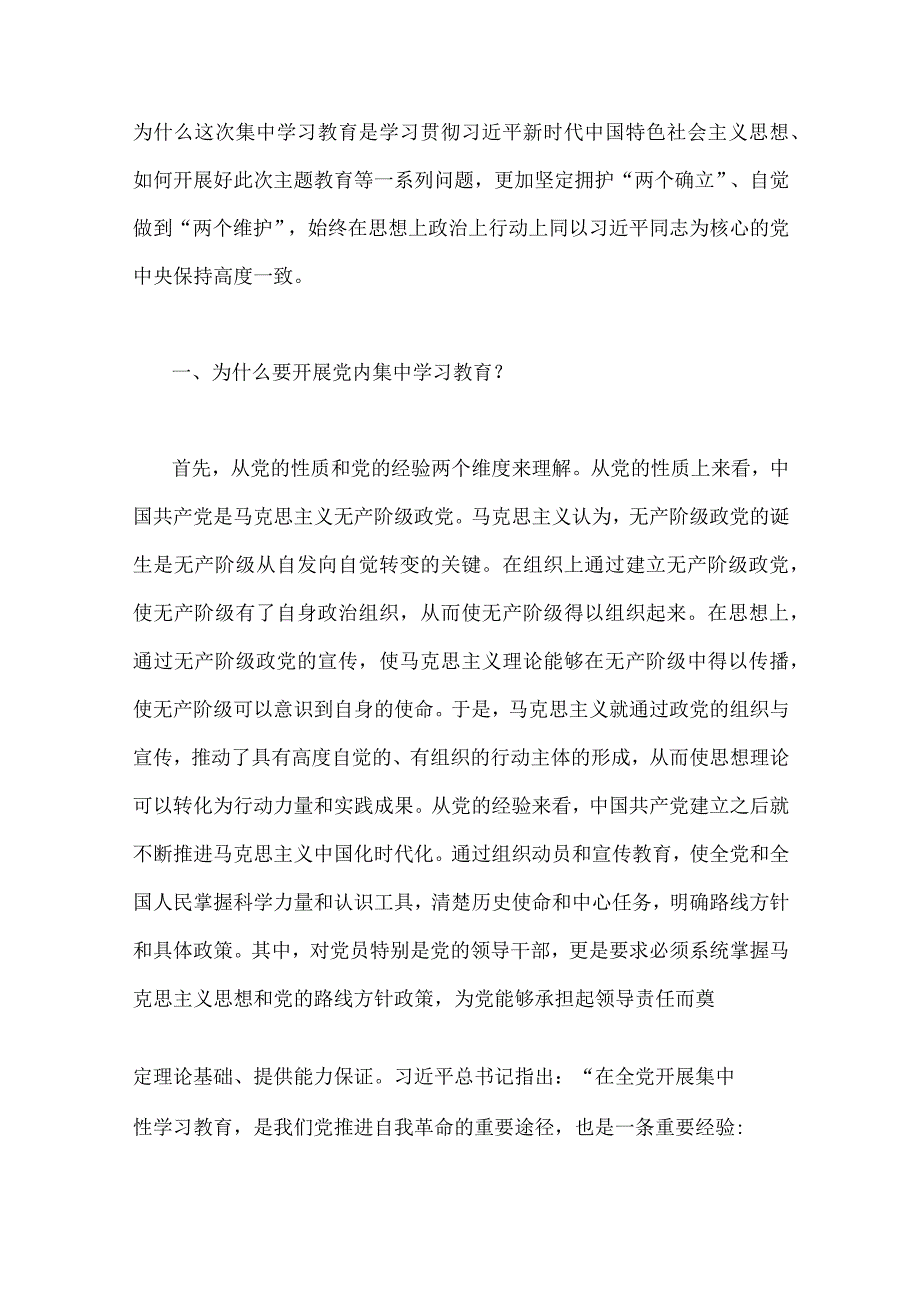 2023年【10篇文】第二批主题教育学习党课讲稿、工作任务清单计划安排、动员部署会讲话提纲、实施方案、研讨发言材料.docx_第3页