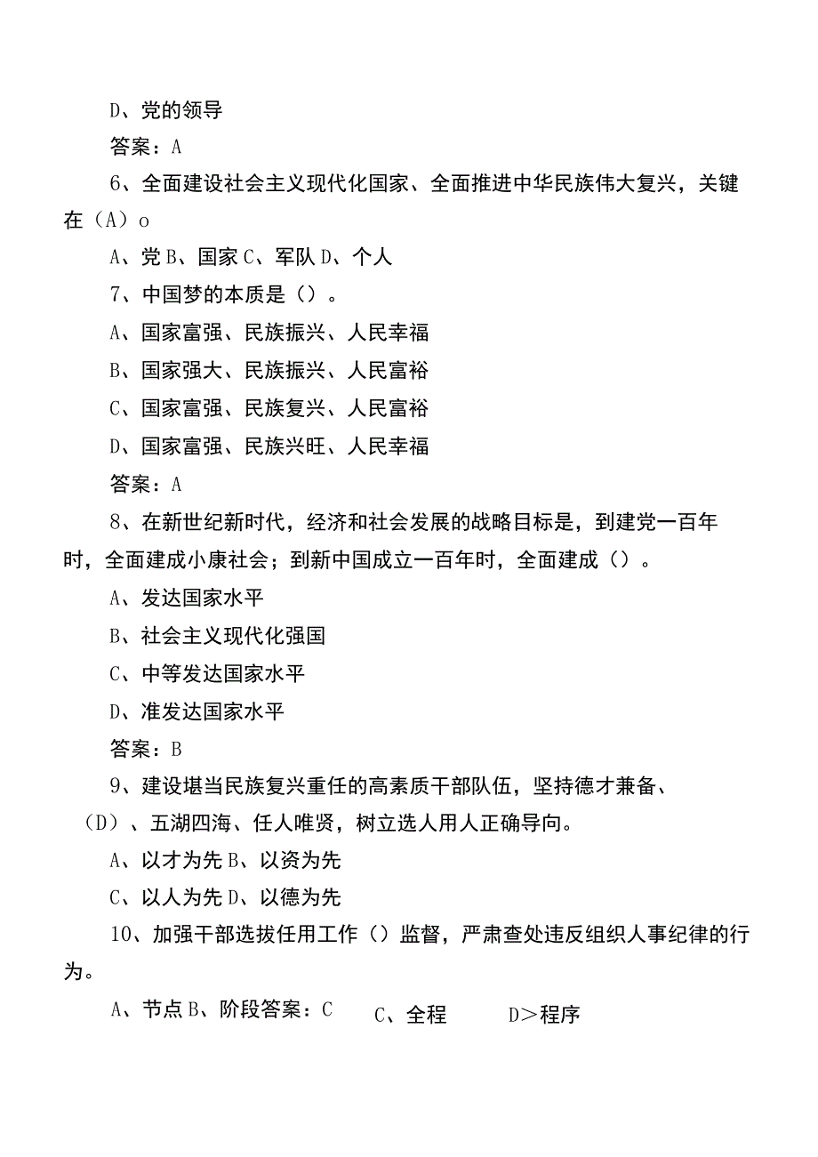 2023年度党支部党建知识质量检测含参考答案.docx_第2页